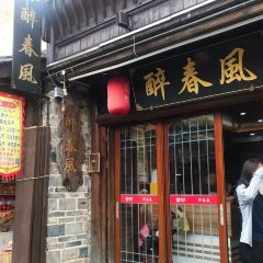 醉春风 User Photo