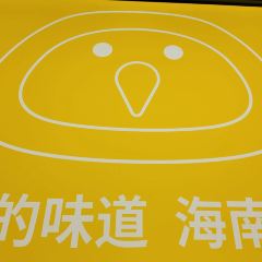 椰小鸡·琼州糟粕醋(亚龙湾森林公园店) User Photo