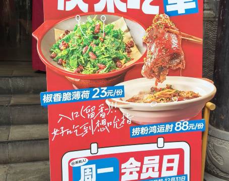 楊記隆府(重慶總店)
