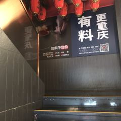 川渝部落·重庆火锅(解放南路店) User Photo