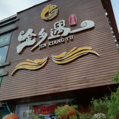 JIN XIANG YU User Photo