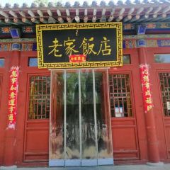 LAO GU FAN DIAN 여행 사진