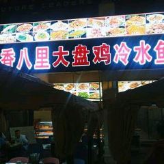 香八里大盘鸡冷水鱼餐厅 User Photo