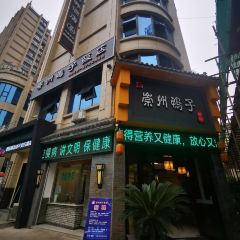 崇州鸭子饭店 User Photo