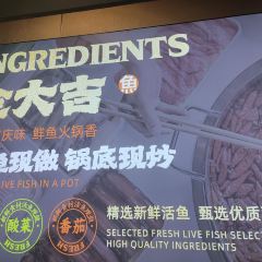 金大吉·鮮魚火鍋（世和廣場店）張用戶圖片