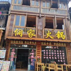 侗家火锅 User Photo