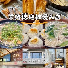 Chang Xian De Le Gou Ying Gui Bun Restaurant User Photo