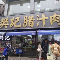 Fan Ji La Zhi Rou(ZhuBaShi) 여행 사진