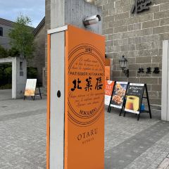 Kitakaro Otaru Main Shop 여행 사진