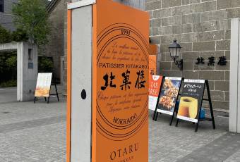 Kitakaro Otaru Main Shop 여행 사진
