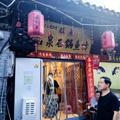 旺点石泉石锅鱼坊 여행 사진