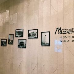 Hilton Shenyang Mukden Chinese Restaurant 여행 사진