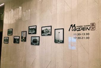 Hilton Shenyang Mukden Chinese Restaurant User Photo