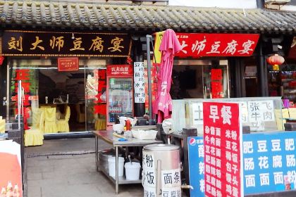 刘大师豆腐宴
