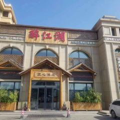 醉江湖·海鲜炒鸡(大连路店) User Photo