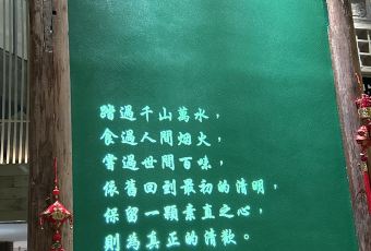 一味清欢·澜庭 user photo
