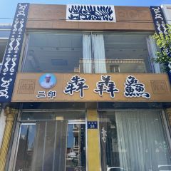 犇羴鱻(北镇店) User Photo