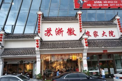 蘇浙徽農家大院（港龍城市廣場店）