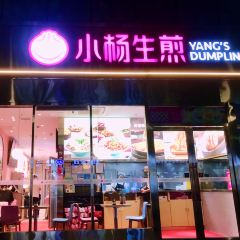 XIAO YANG SHENG JIAN TIAN SHANG FANG DIAN User Photo