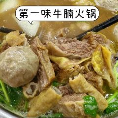 第一味牛腩火锅店(大马路总店) User Photo