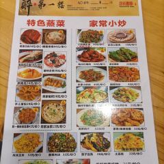 醉第一楼 User Photo