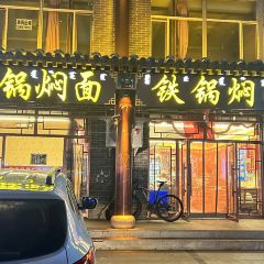 传统铁锅焖面 User Photo
