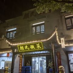 颜氏徽菜(18年老店) User Photo