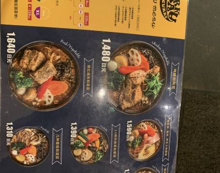 스프카레 가라쿠 삿포로 본점