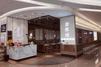 望蓉城·古法酸菜鱼(爱琴海店)