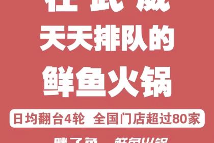 胖子鱼鲜鱼火锅