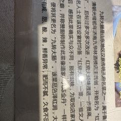 曲阜味道·鲁菜孔府菜 User Photo