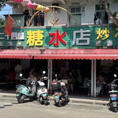 ER SHI SI ZHUANG SUGAR WATER User Photo