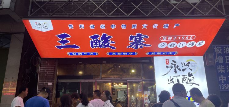 布依故里食府