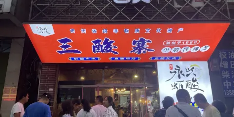 獨山縣布依故裡食府