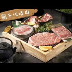 龍千代·和牛品宴(大戏院店) User Photo