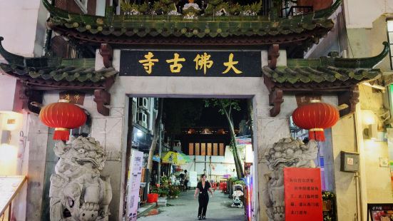 20231028晚上：1、大佛古寺位于北京路步行街内。北京步