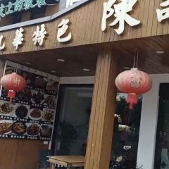 旺霞民宿·陈记酒楼 User Photo