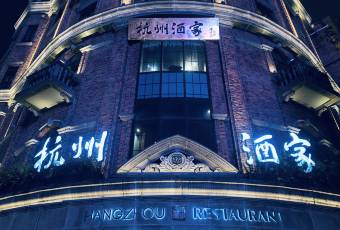 HANGZHOU RESTAURANT user photo