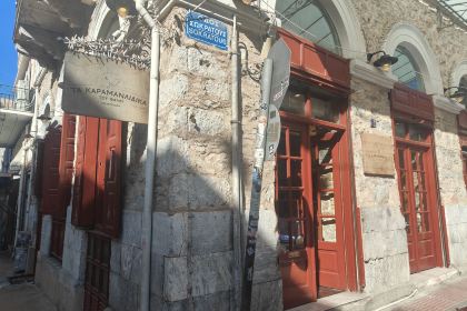 Fanis’ Karamanlidika