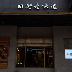 熹宴·武夷农家菜(印象大红袍店) User Photo