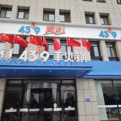 43°9羊火锅(宁城店) User Photo