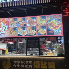 头上红煨盐鸡乡村食府 User Photo