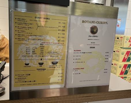 BOTANI:CURRY