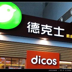 德克士(广元火车站店) User Photo
