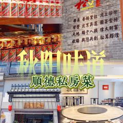 秋阳味道·顺德私房菜 User Photo