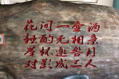 饭局风味小镇(馨达花园店)