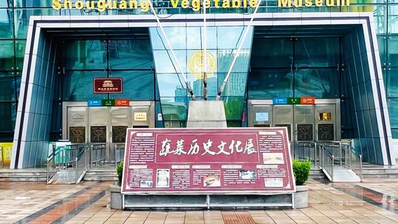China Shouguang Vegetables Museum