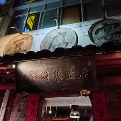Buchuoyoujiangdoufu User Photo