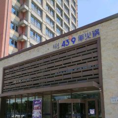 蒙都43°9羊火锅(平庄店) User Photo