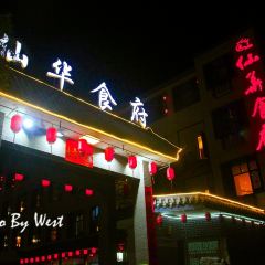 仙华食府(仙华路店) User Photo